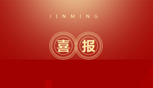 喜報(bào)：熱烈祝賀廈門金名節(jié)能科技獲得2021中國節(jié)能服務(wù)產(chǎn)業(yè)多項(xiàng)獎項(xiàng)殊榮